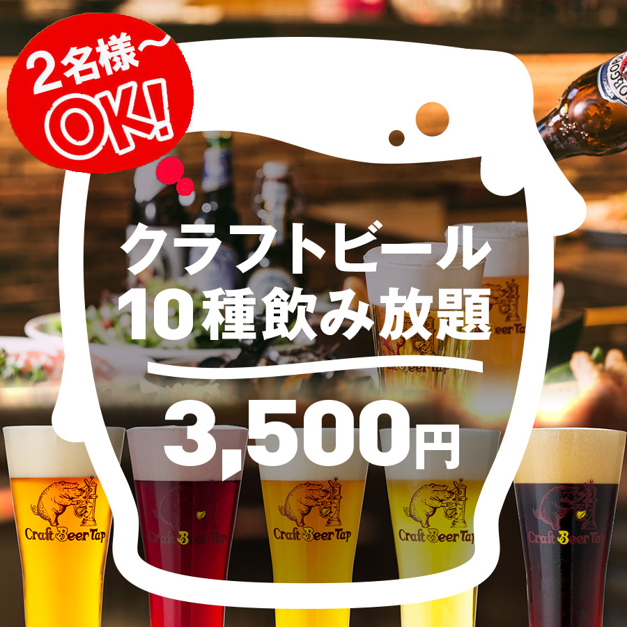 公式 クラフトビールタップ 新宿東口店 Zatoグループ